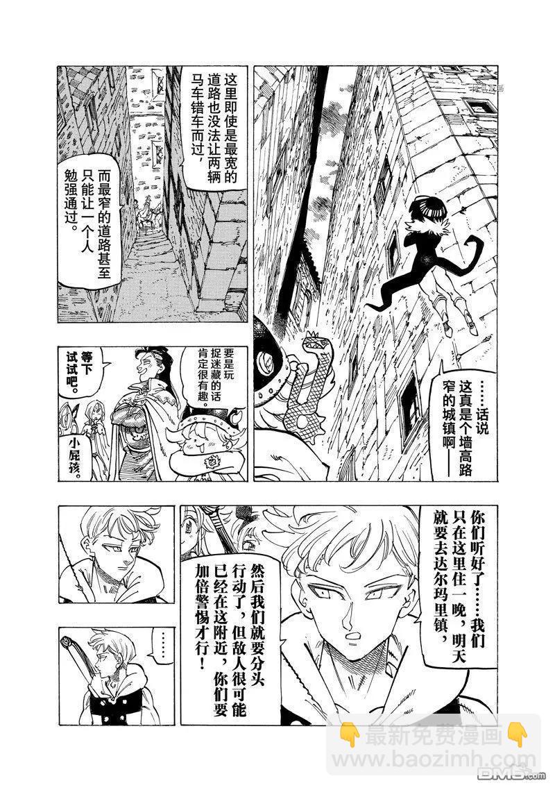 《七大罪续篇-默示录的四骑士》第92话 第5页
