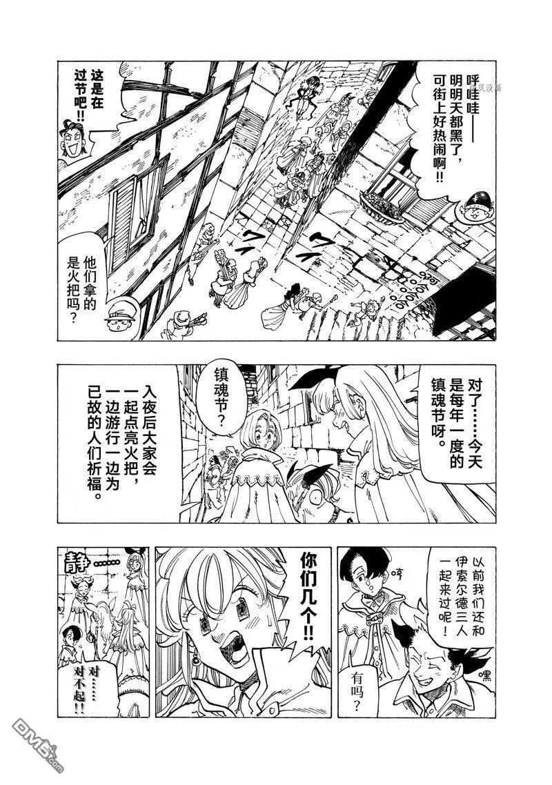 《七大罪续篇-默示录的四骑士》第92话 第6页