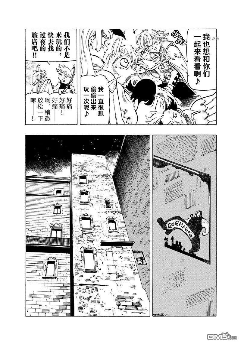 《七大罪续篇-默示录的四骑士》第92话 第7页
