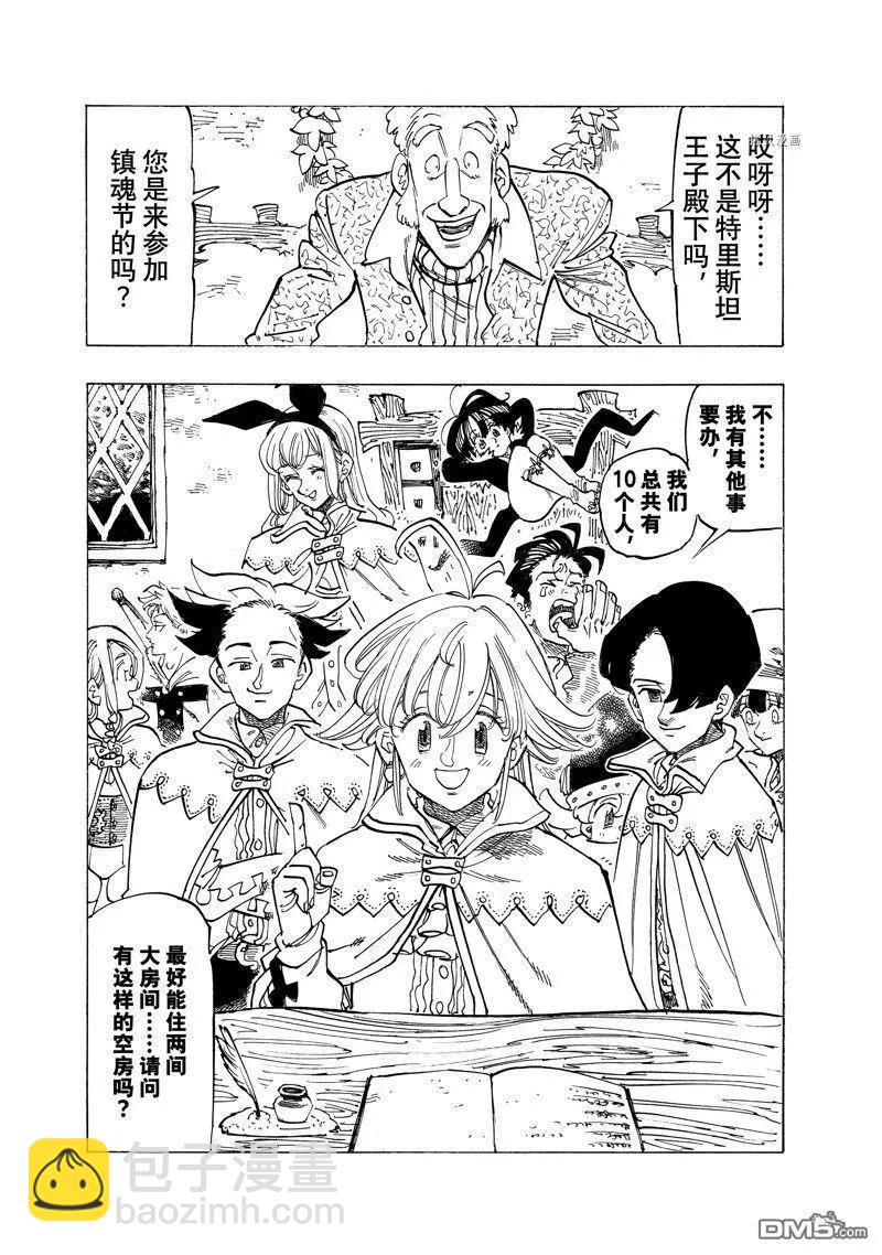 《七大罪续篇-默示录的四骑士》第92话 第8页