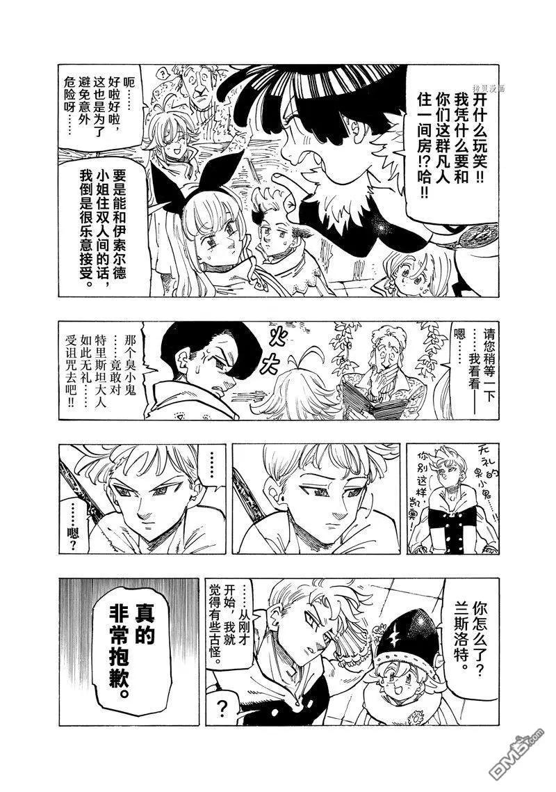 《七大罪续篇-默示录的四骑士》第92话 第9页