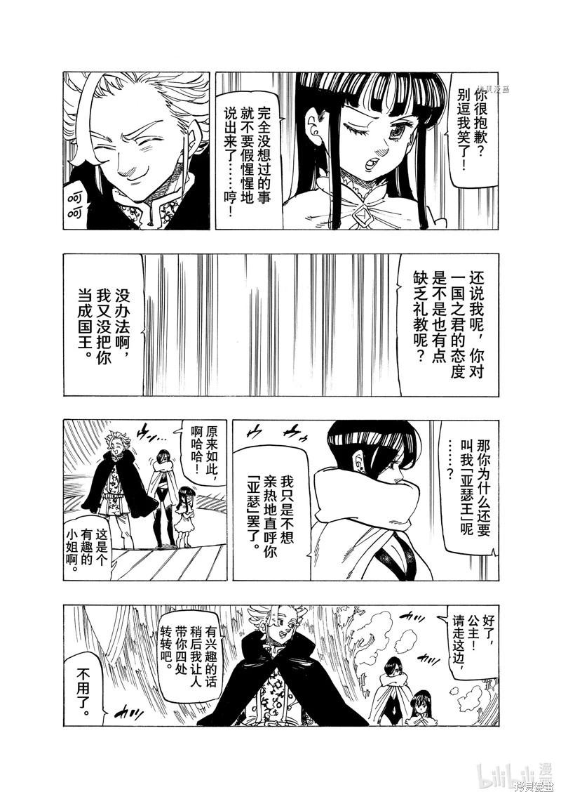 《七大罪续篇-默示录的四骑士》第91话 第10页