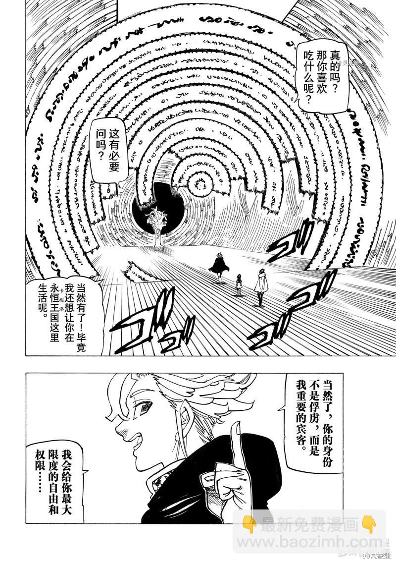 《七大罪续篇-默示录的四骑士》第91话 第11页