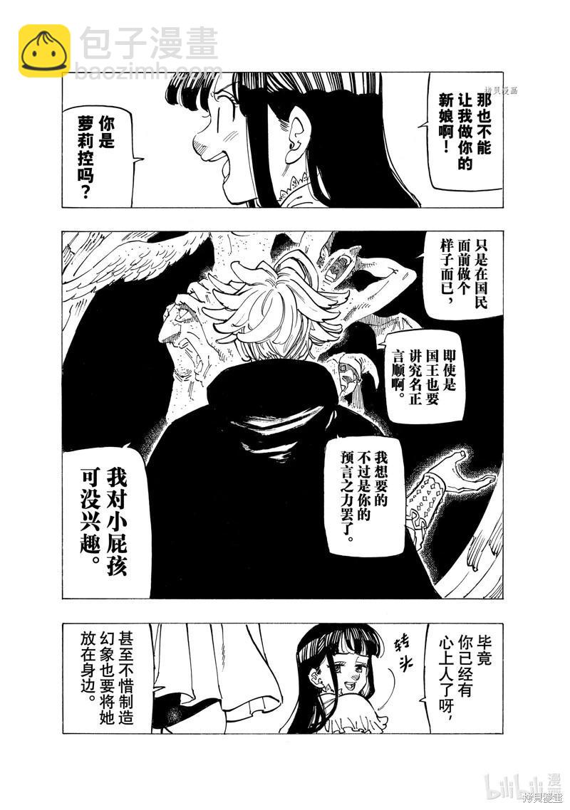 《七大罪续篇-默示录的四骑士》第91话 第12页