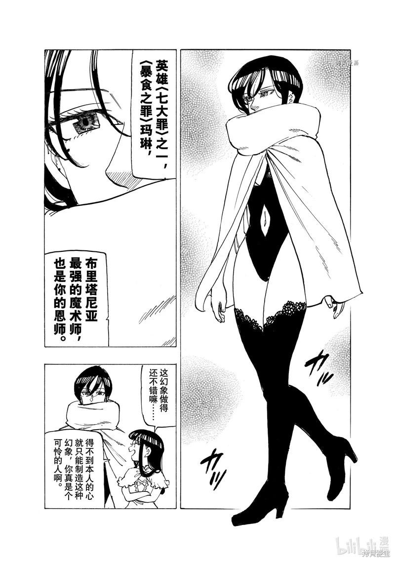 《七大罪续篇-默示录的四骑士》第91话 第13页