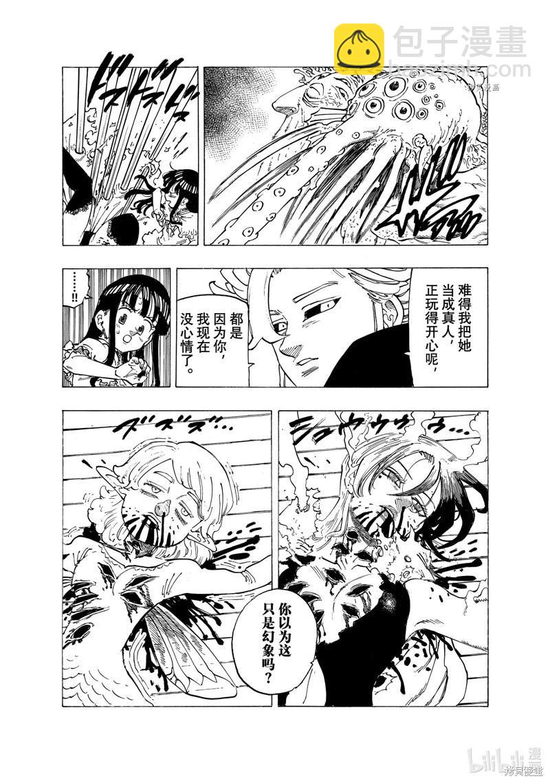 《七大罪续篇-默示录的四骑士》第91话 第15页