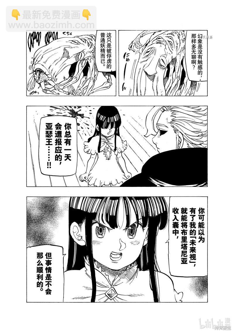 《七大罪续篇-默示录的四骑士》第91话 第16页