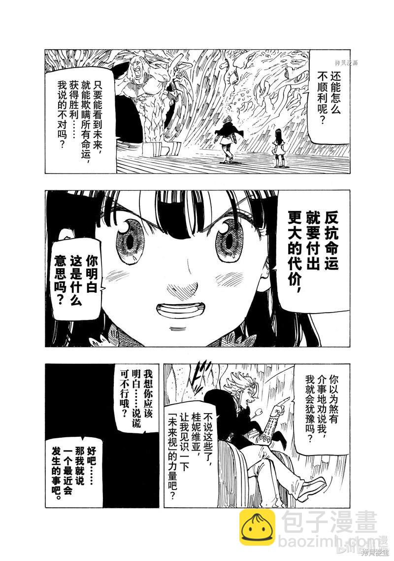《七大罪续篇-默示录的四骑士》第91话 第17页