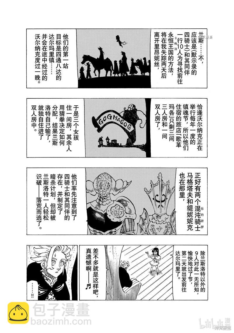 《七大罪续篇-默示录的四骑士》第91话 第18页