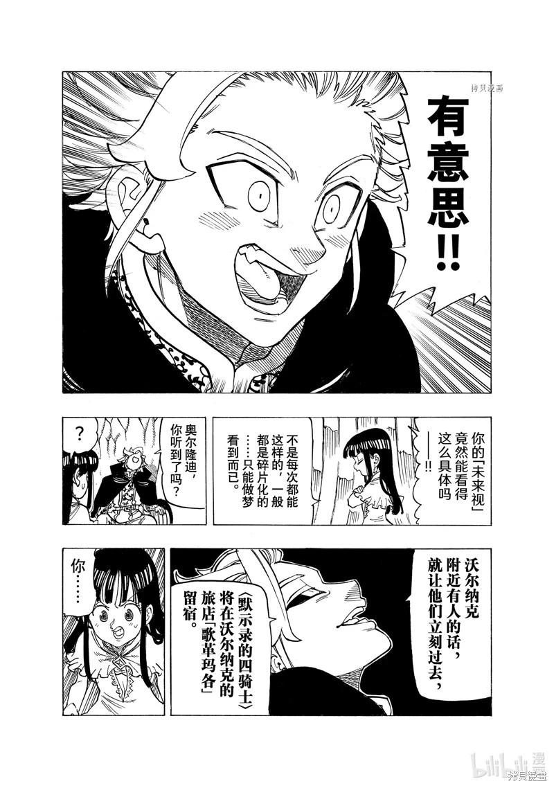《七大罪续篇-默示录的四骑士》第91话 第19页