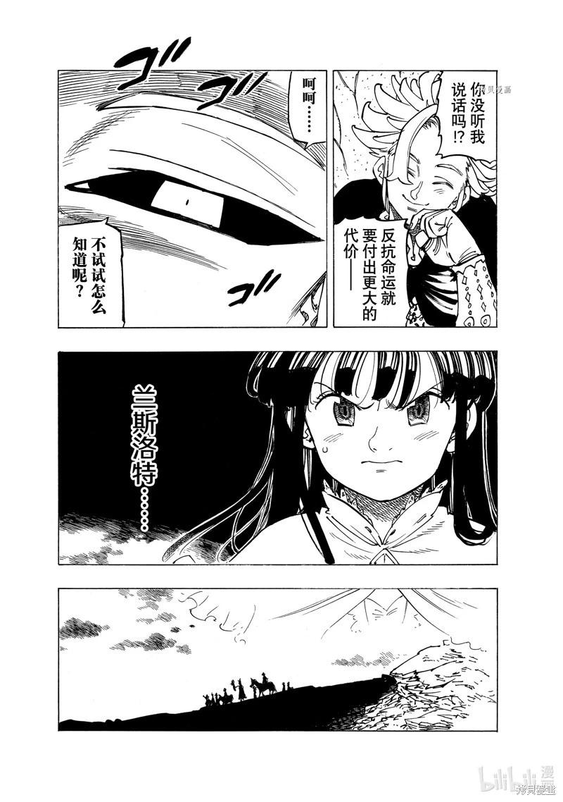 《七大罪续篇-默示录的四骑士》第91话 第20页