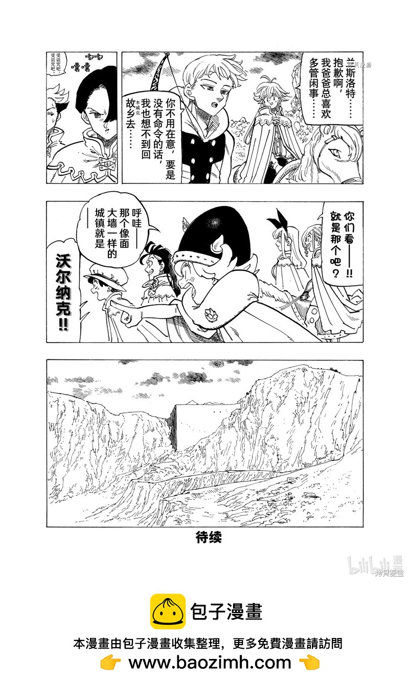 《七大罪续篇-默示录的四骑士》第91话 第21页
