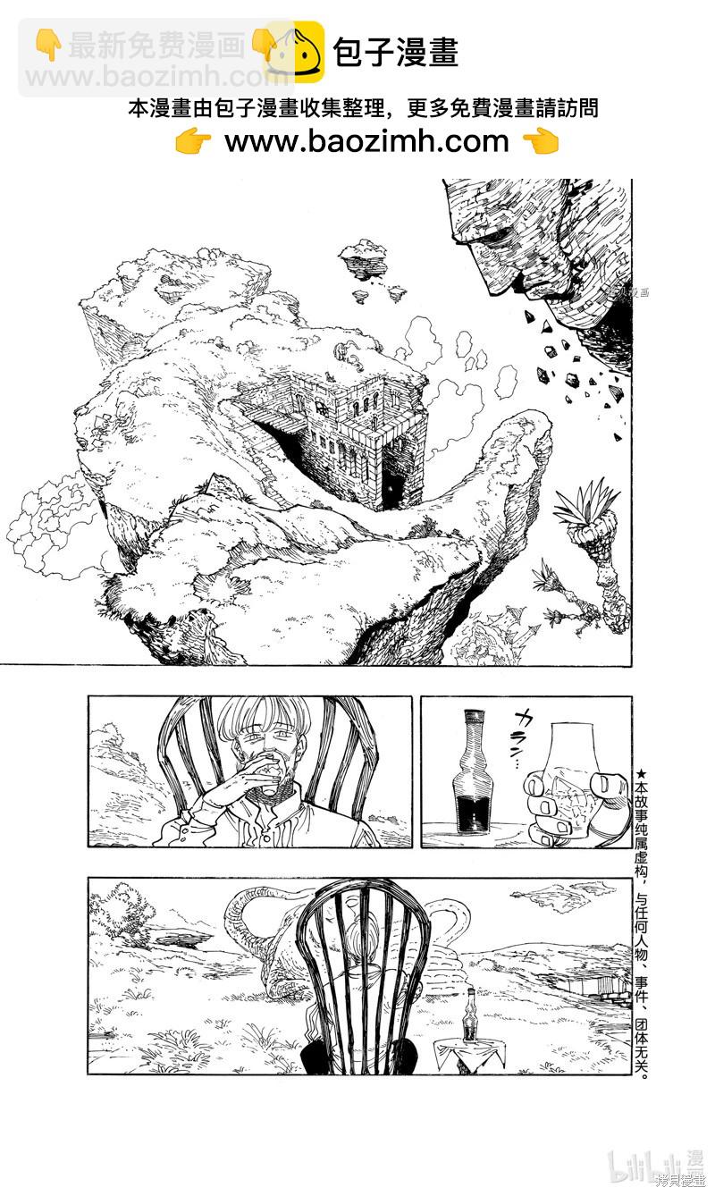 《七大罪续篇-默示录的四骑士》第91话 第2页