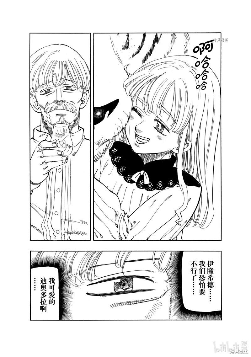 《七大罪续篇-默示录的四骑士》第91话 第4页