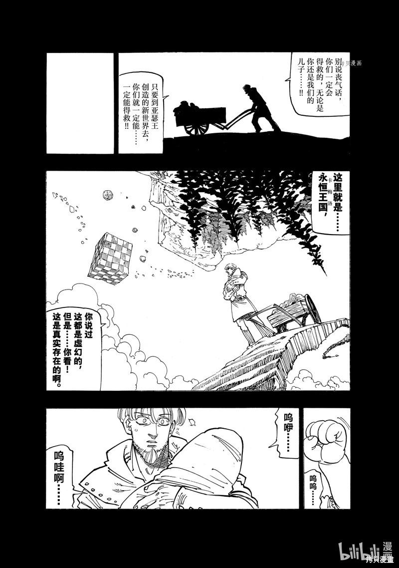 《七大罪续篇-默示录的四骑士》第91话 第5页