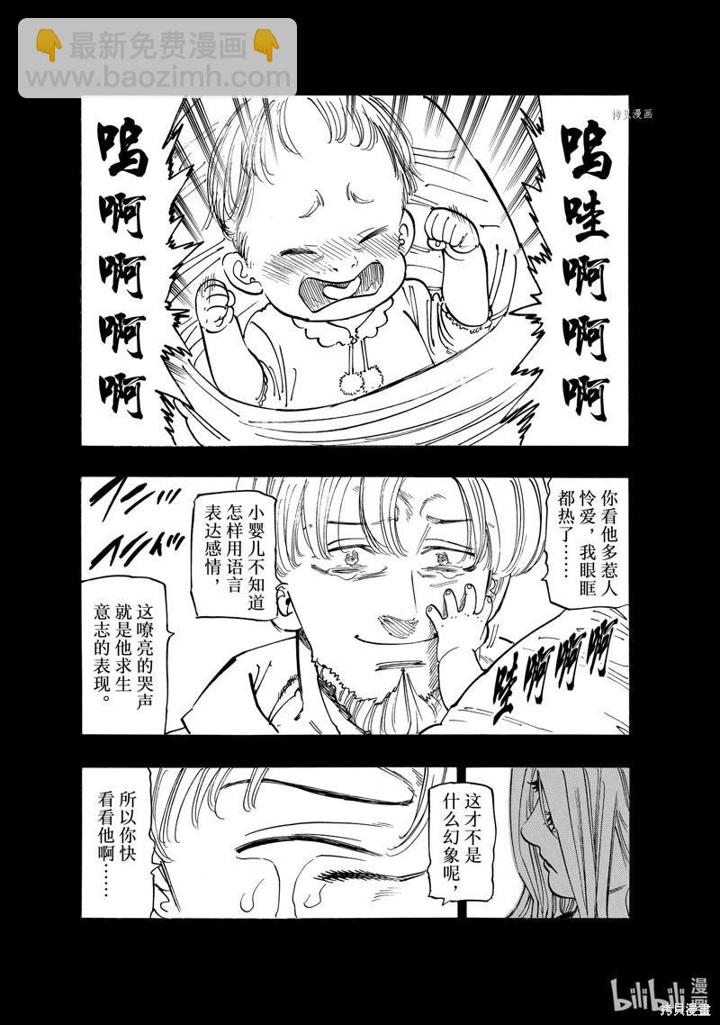 《七大罪续篇-默示录的四骑士》第91话 第6页