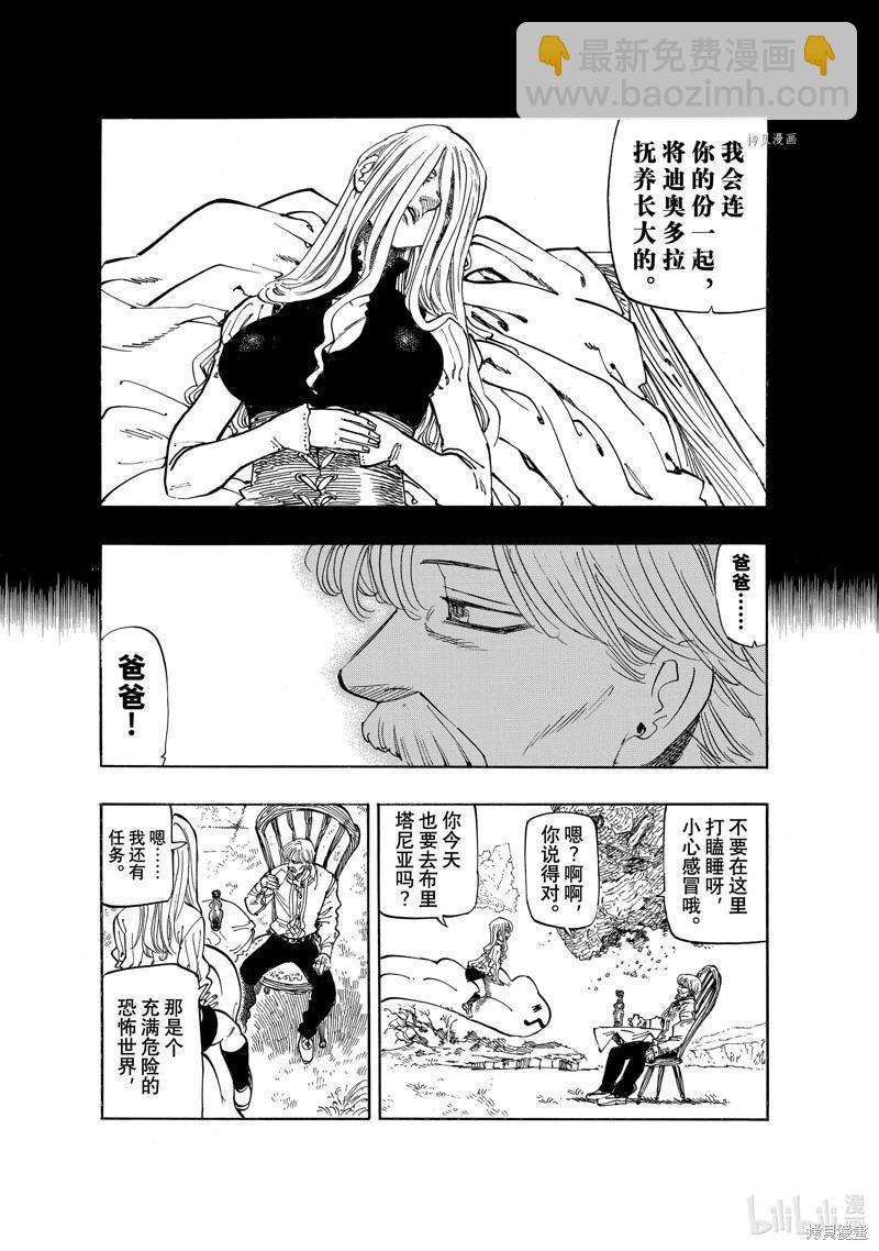 《七大罪续篇-默示录的四骑士》第91话 第7页