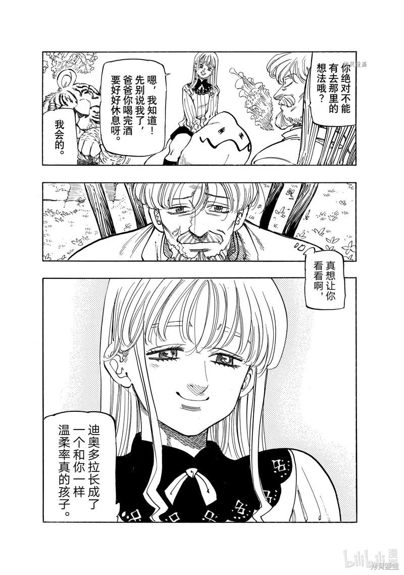 《七大罪续篇-默示录的四骑士》第91话 第8页