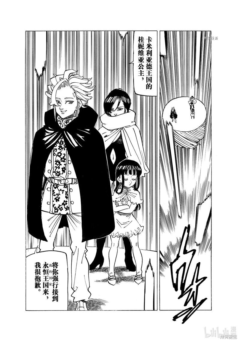 《七大罪续篇-默示录的四骑士》第91话 第9页