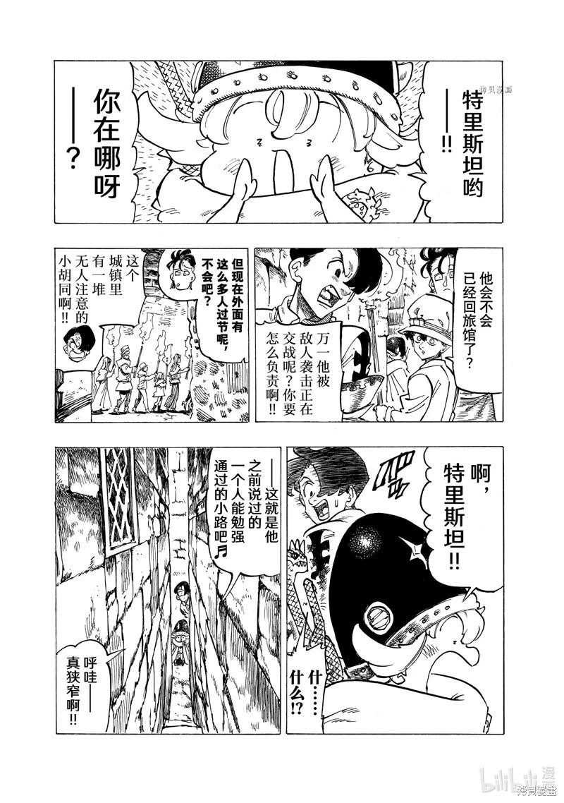 《七大罪续篇-默示录的四骑士》第95话 第10页