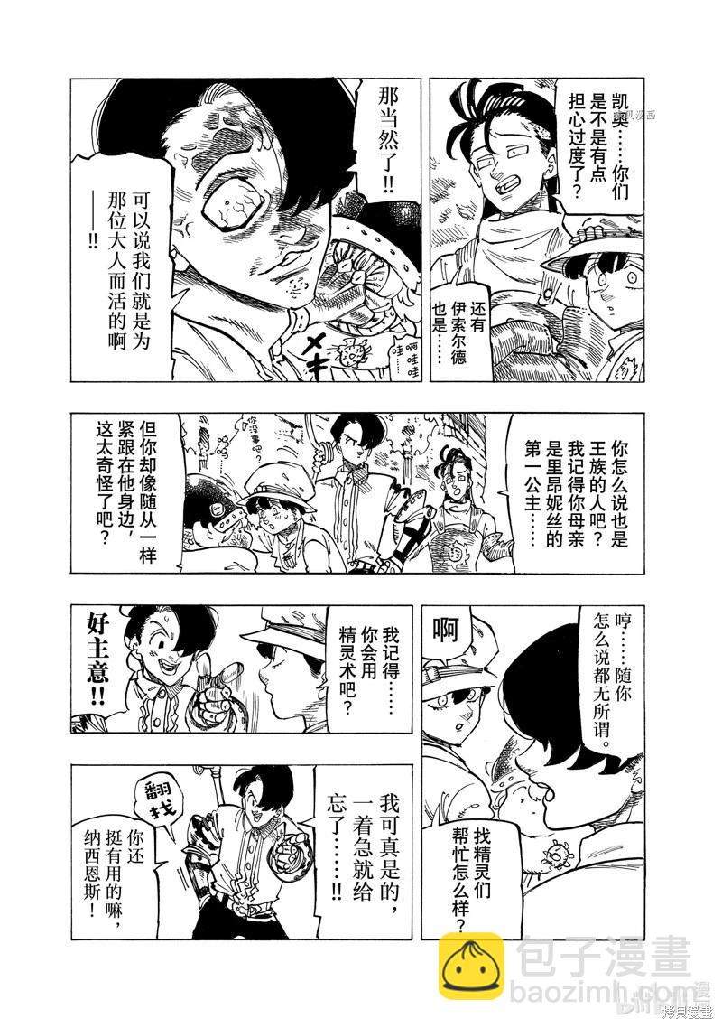 《七大罪续篇-默示录的四骑士》第95话 第11页