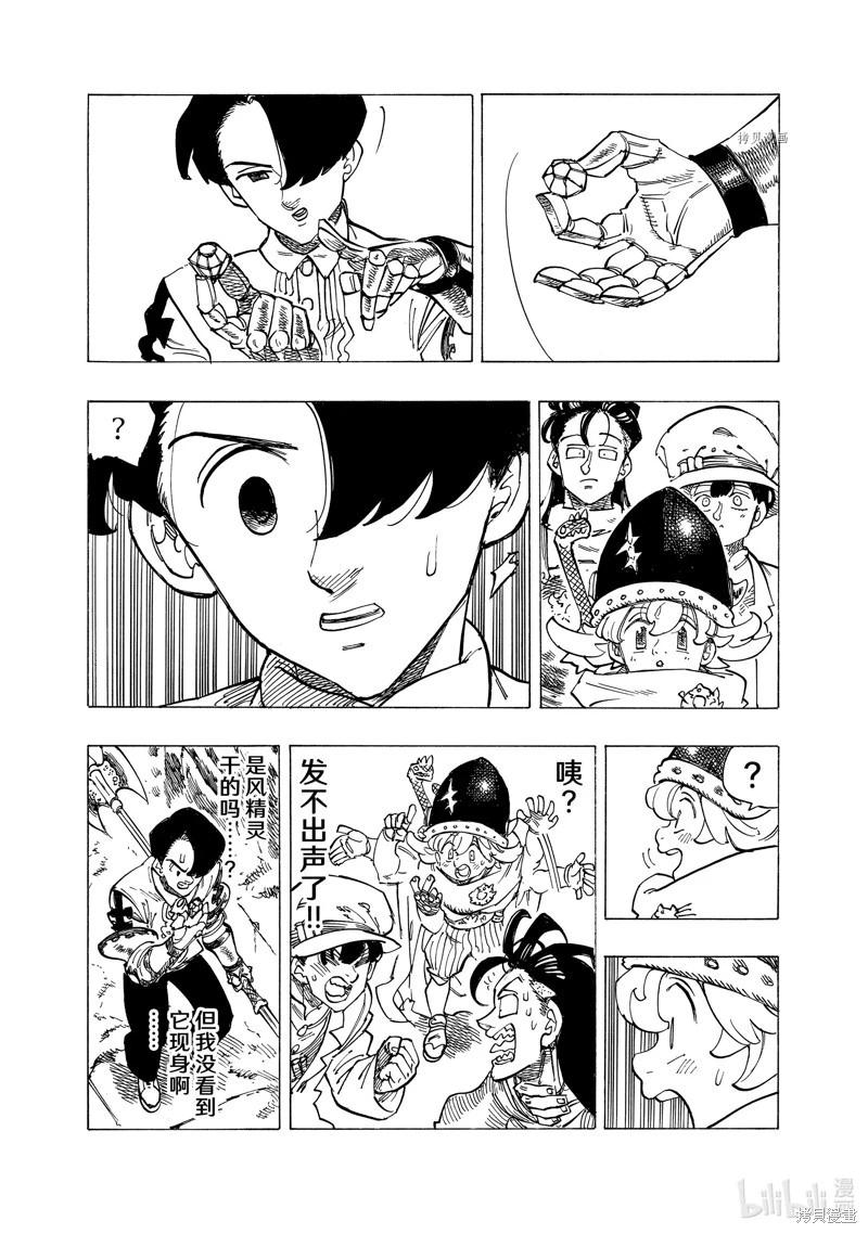 《七大罪续篇-默示录的四骑士》第95话 第12页