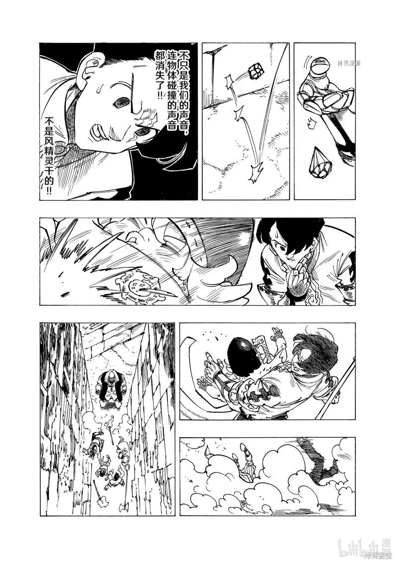 《七大罪续篇-默示录的四骑士》第95话 第13页