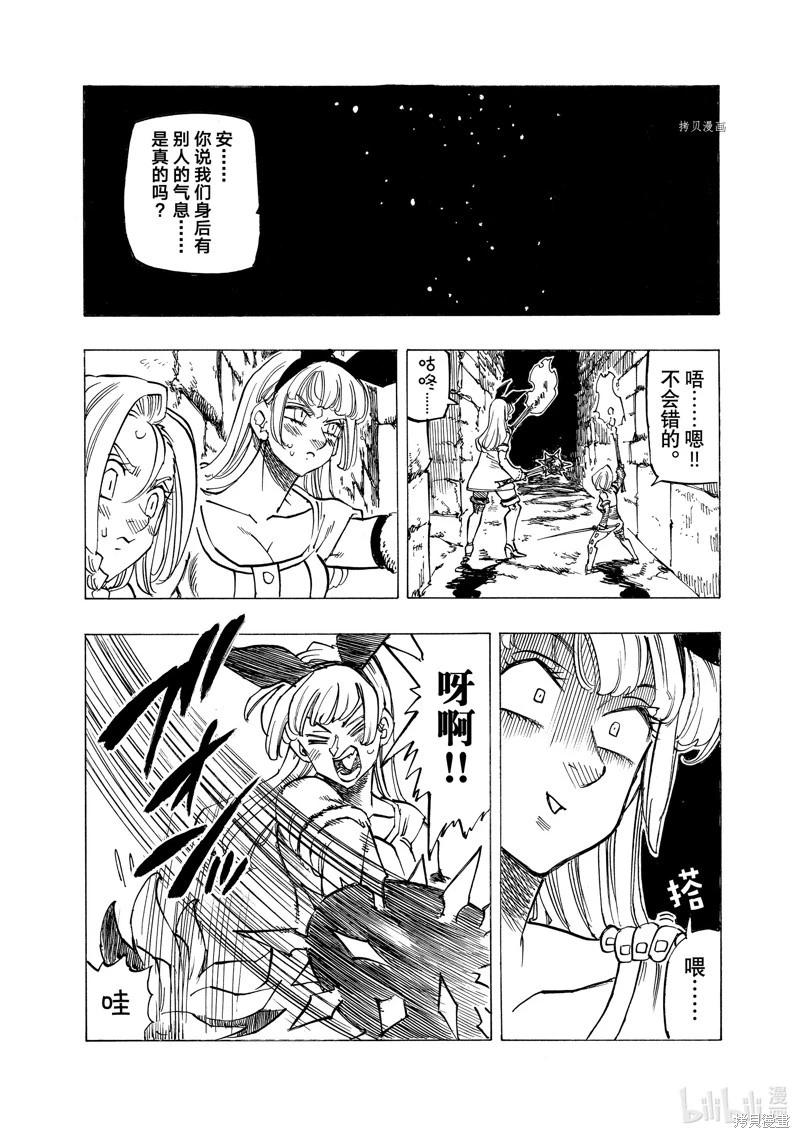 《七大罪续篇-默示录的四骑士》第95话 第15页