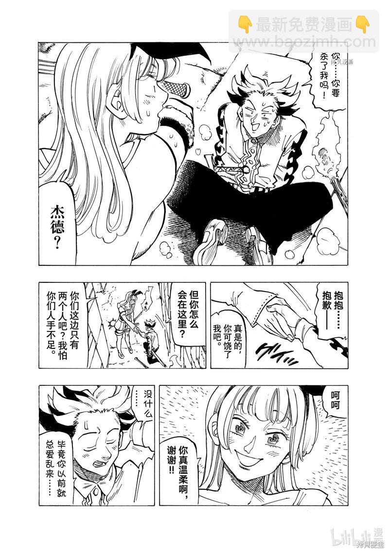 《七大罪续篇-默示录的四骑士》第95话 第16页