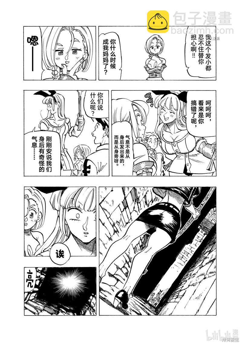 《七大罪续篇-默示录的四骑士》第95话 第17页