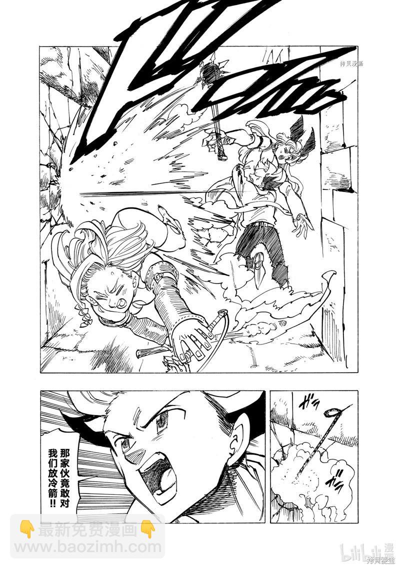 《七大罪续篇-默示录的四骑士》第95话 第18页