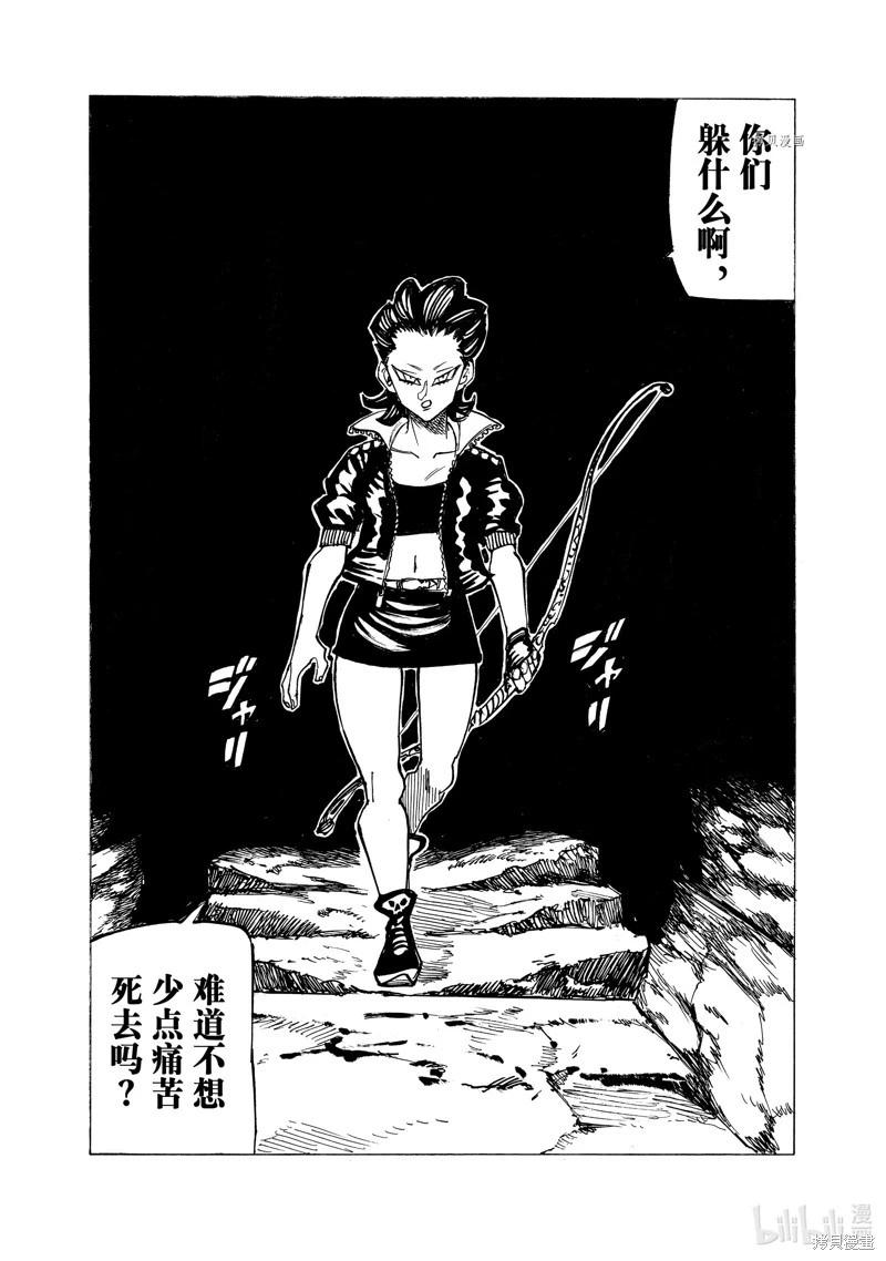 《七大罪续篇-默示录的四骑士》第95话 第19页