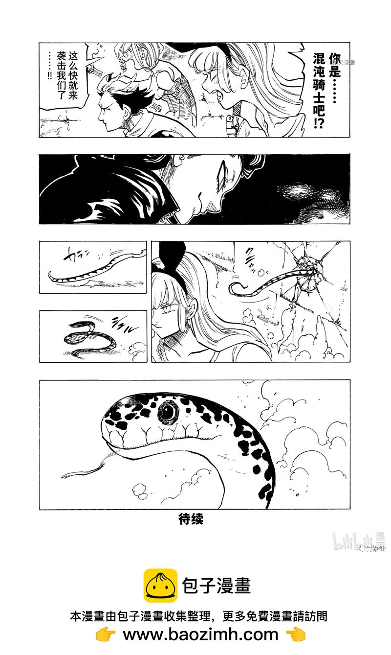 《七大罪续篇-默示录的四骑士》第95话 第20页