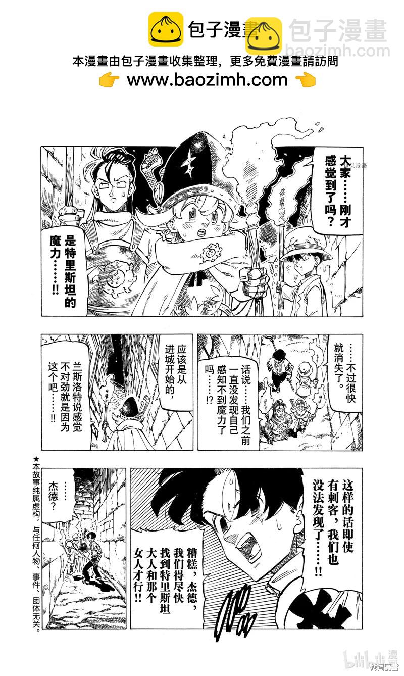 《七大罪续篇-默示录的四骑士》第95话 第2页