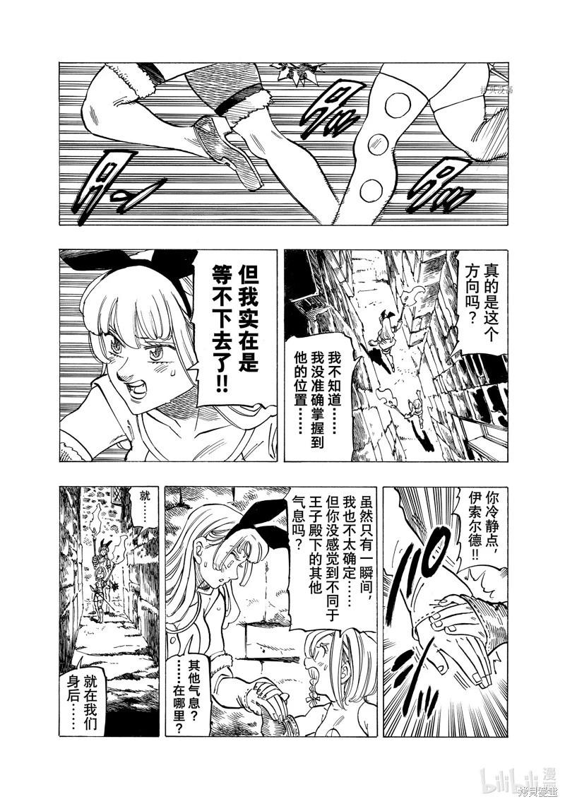 《七大罪续篇-默示录的四骑士》第95话 第3页