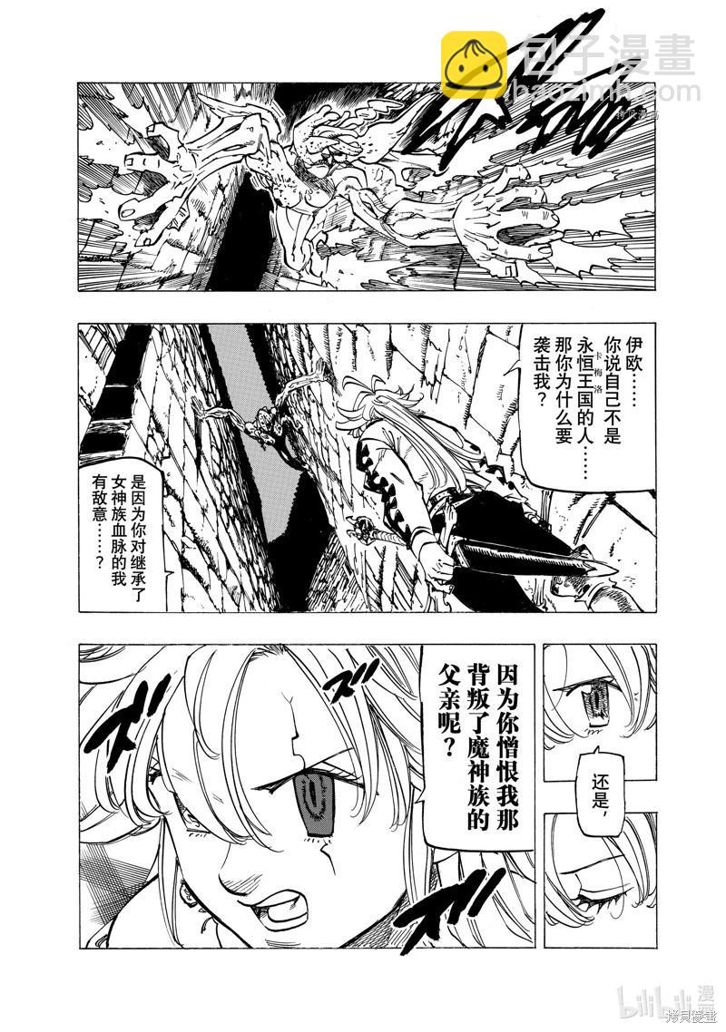 《七大罪续篇-默示录的四骑士》第95话 第6页