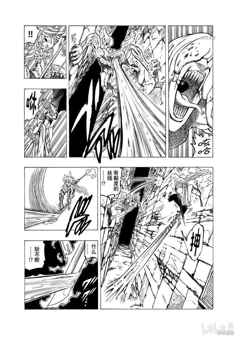 《七大罪续篇-默示录的四骑士》第95话 第7页