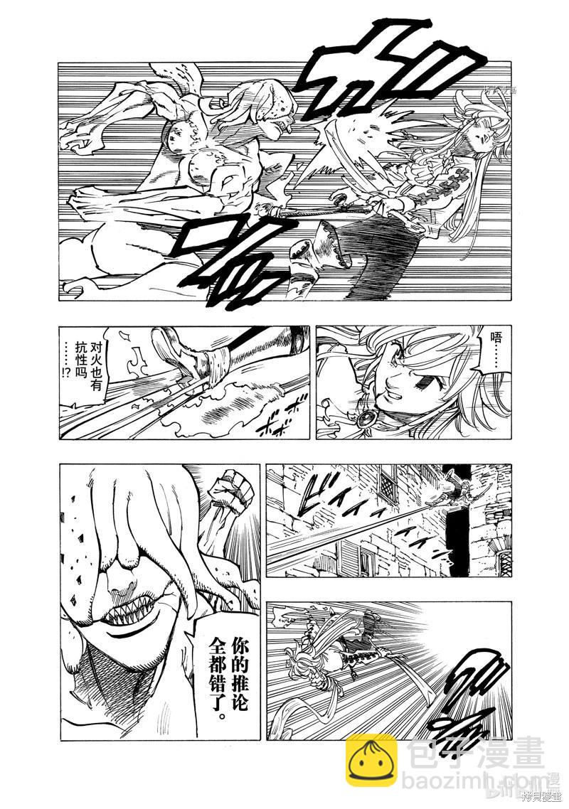 《七大罪续篇-默示录的四骑士》第95话 第8页