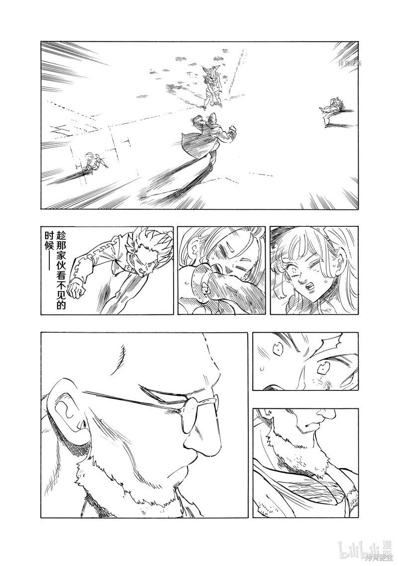 《七大罪续篇-默示录的四骑士》第98话 第12页