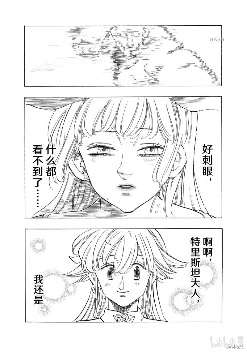 《七大罪续篇-默示录的四骑士》第98话 第13页