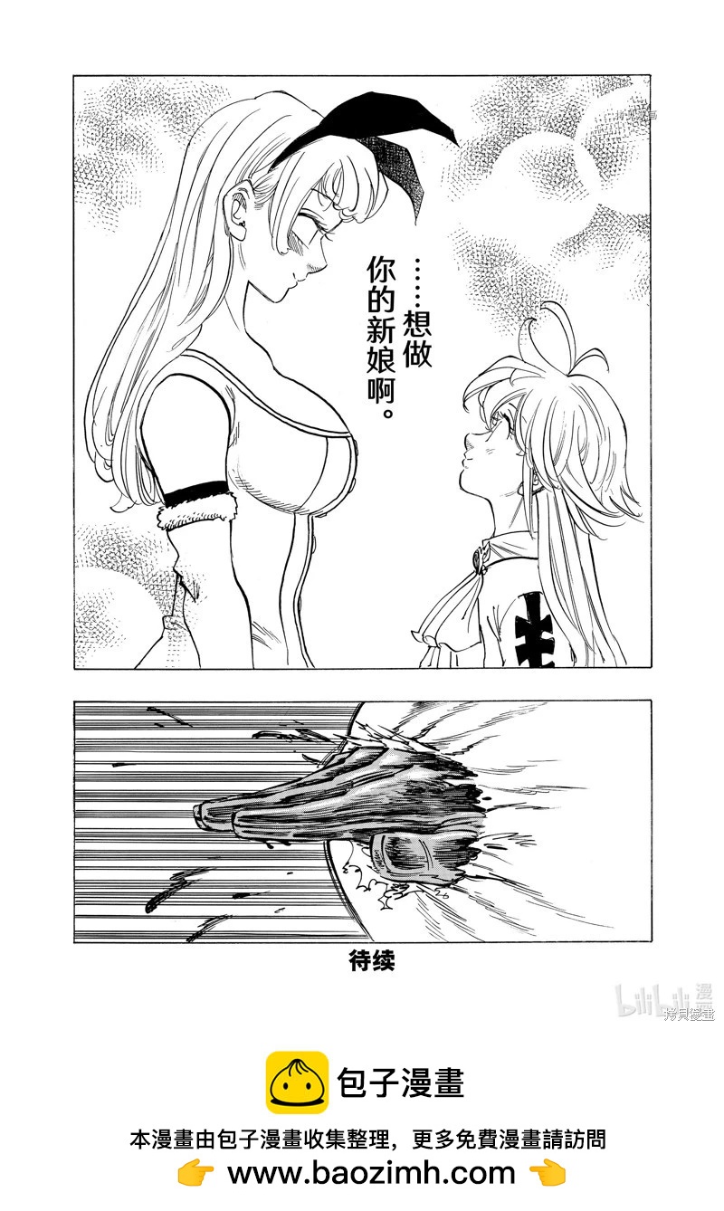 《七大罪续篇-默示录的四骑士》第98话 第14页