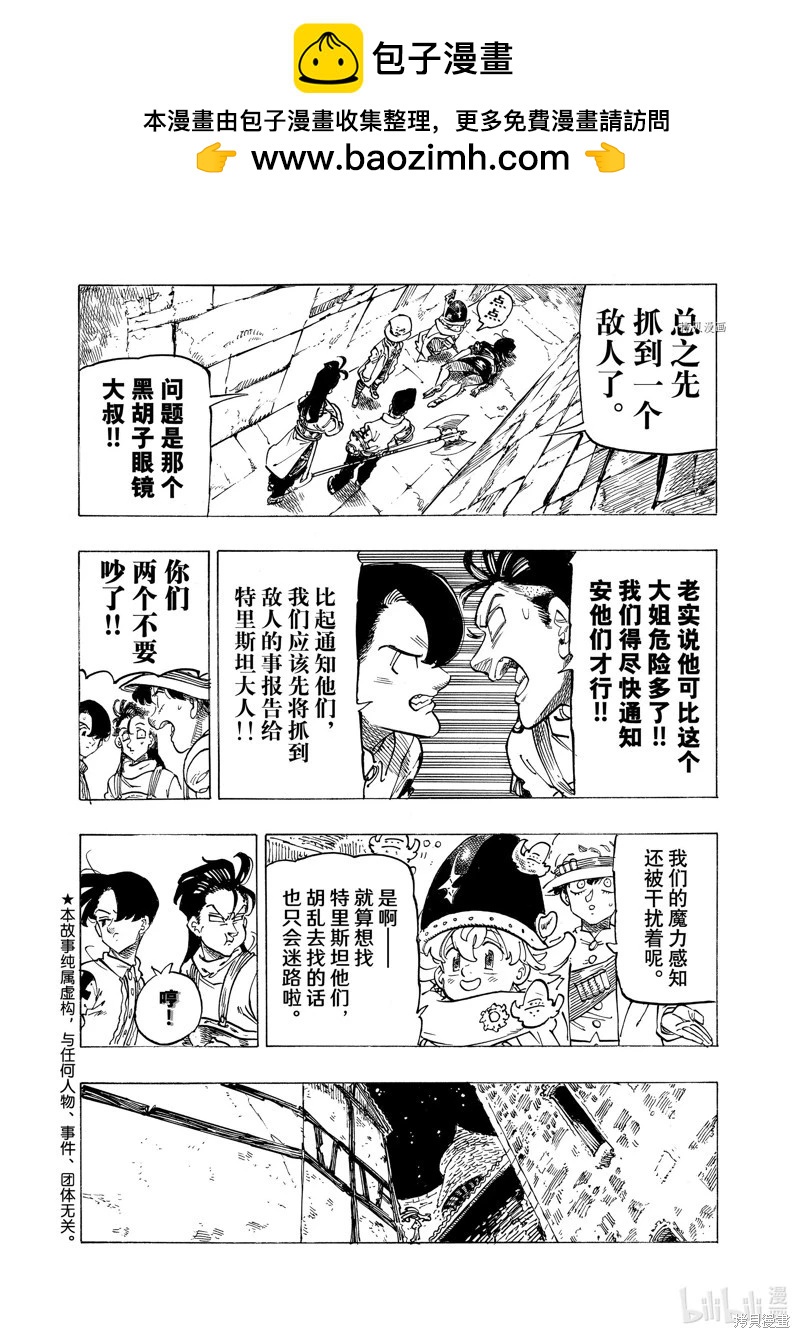《七大罪续篇-默示录的四骑士》第98话 第2页