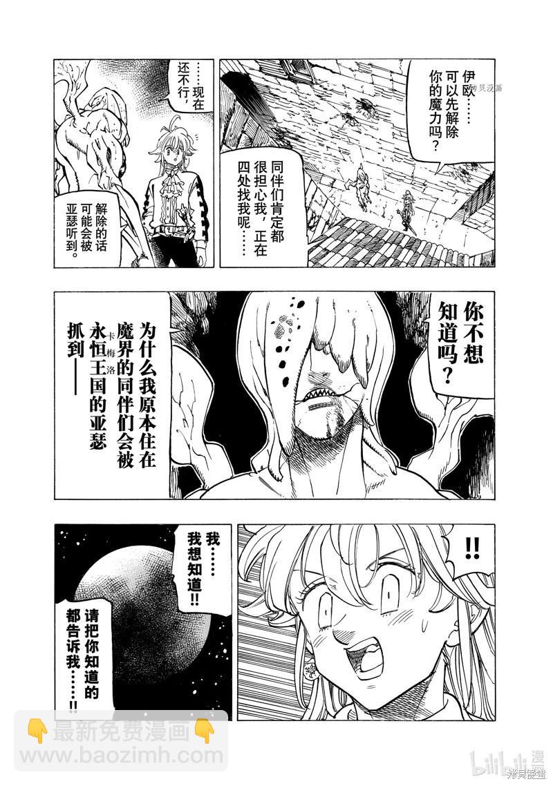 《七大罪续篇-默示录的四骑士》第98话 第3页