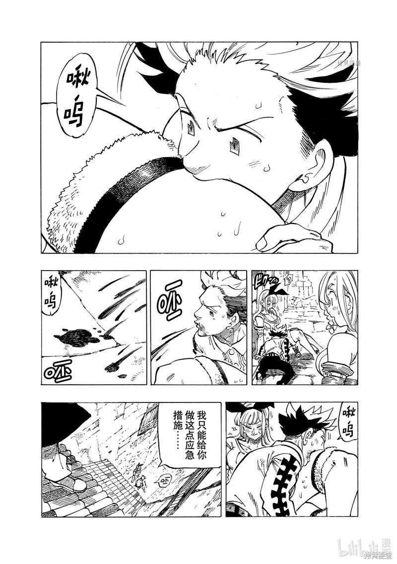 《七大罪续篇-默示录的四骑士》第98话 第5页