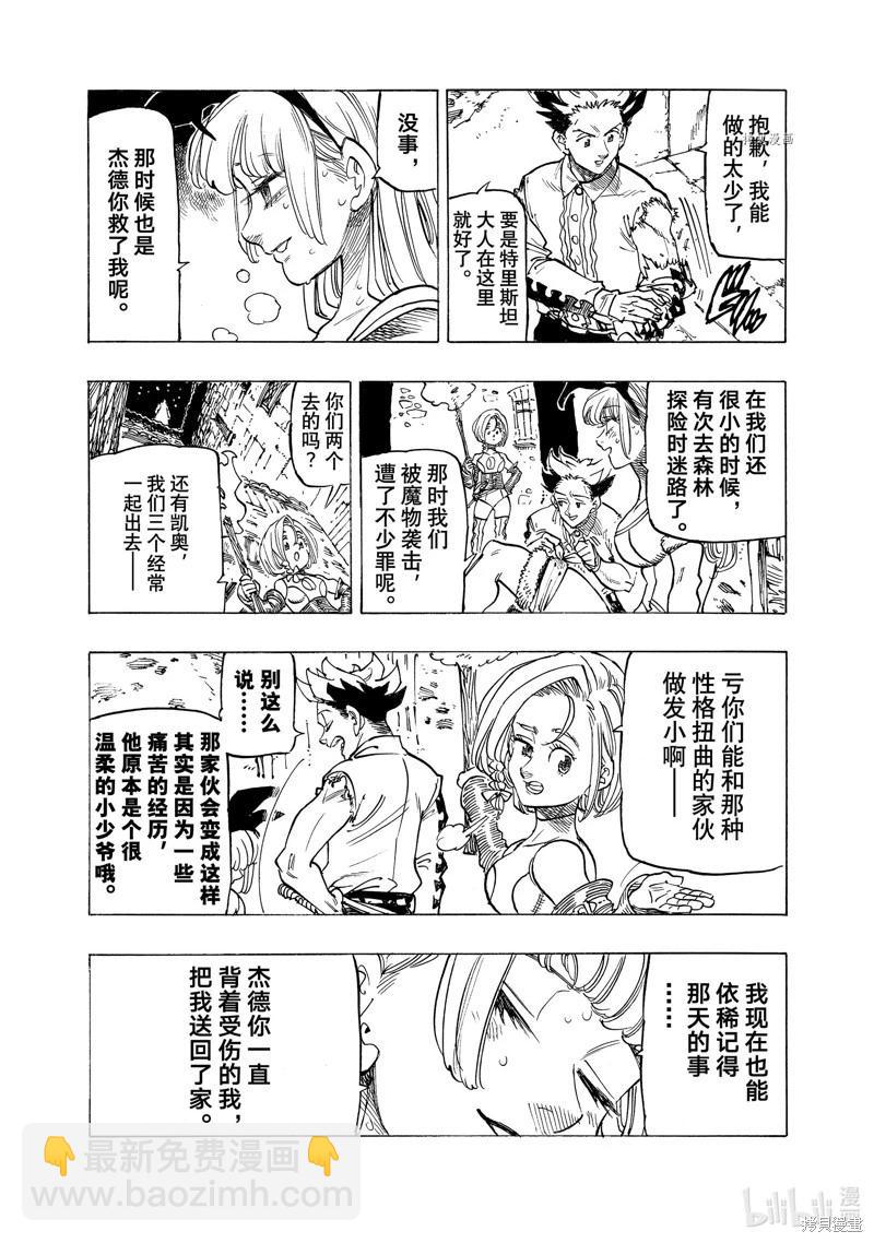 《七大罪续篇-默示录的四骑士》第98话 第6页