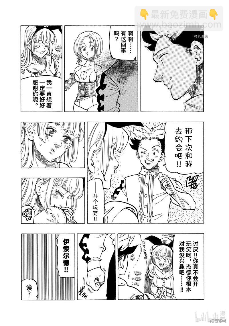 《七大罪续篇-默示录的四骑士》第98话 第7页