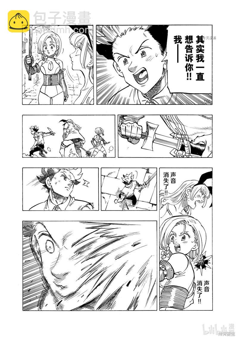 《七大罪续篇-默示录的四骑士》第98话 第8页