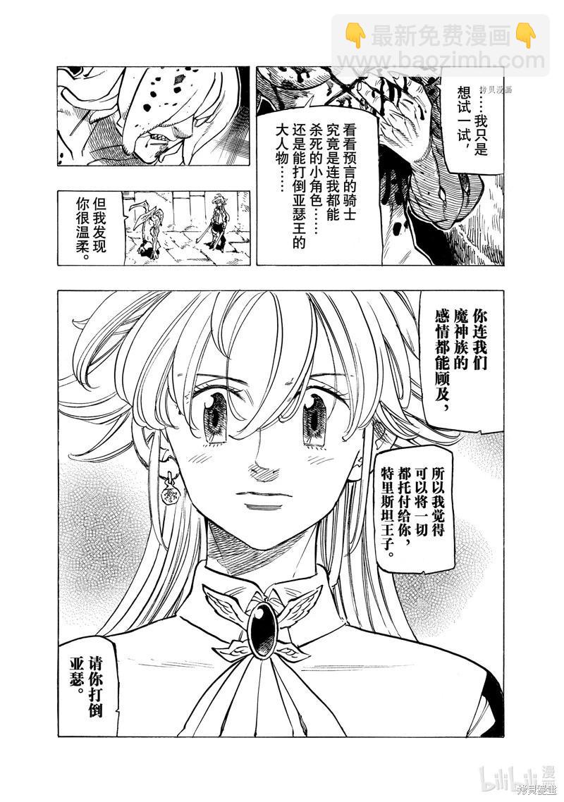 《七大罪续篇-默示录的四骑士》第97话 第10页