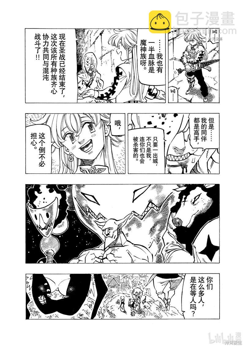 《七大罪续篇-默示录的四骑士》第97话 第11页