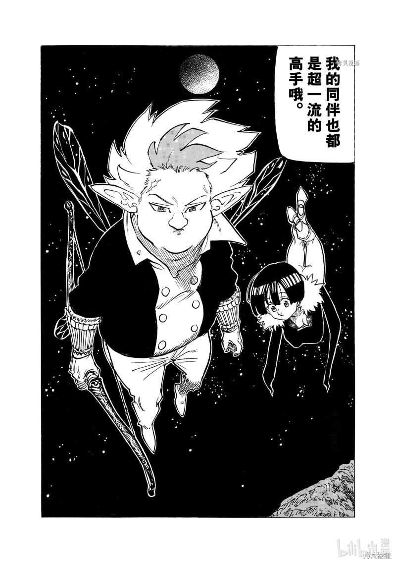 《七大罪续篇-默示录的四骑士》第97话 第12页